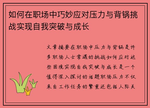 如何在职场中巧妙应对压力与背锅挑战实现自我突破与成长
