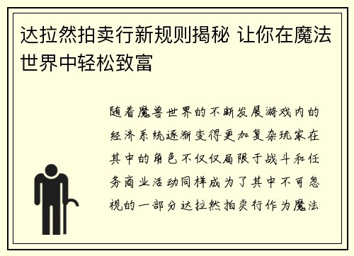 达拉然拍卖行新规则揭秘 让你在魔法世界中轻松致富