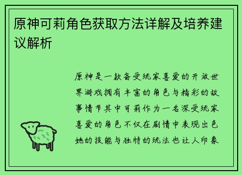 原神可莉角色获取方法详解及培养建议解析