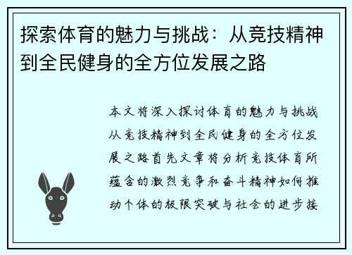 探索体育的魅力与挑战：从竞技精神到全民健身的全方位发展之路