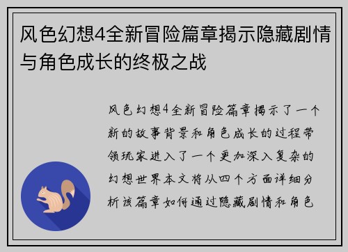 风色幻想4全新冒险篇章揭示隐藏剧情与角色成长的终极之战