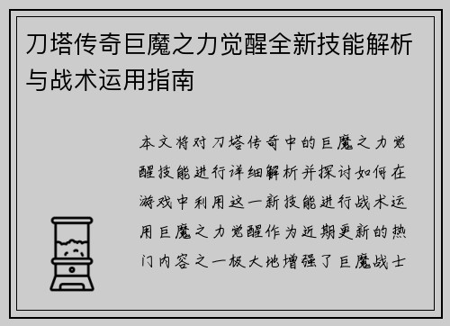 刀塔传奇巨魔之力觉醒全新技能解析与战术运用指南