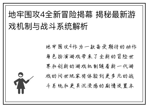 地牢围攻4全新冒险揭幕 揭秘最新游戏机制与战斗系统解析 地牢围攻4全新冒险揭幕 揭秘最新游戏机制与战斗系统解析